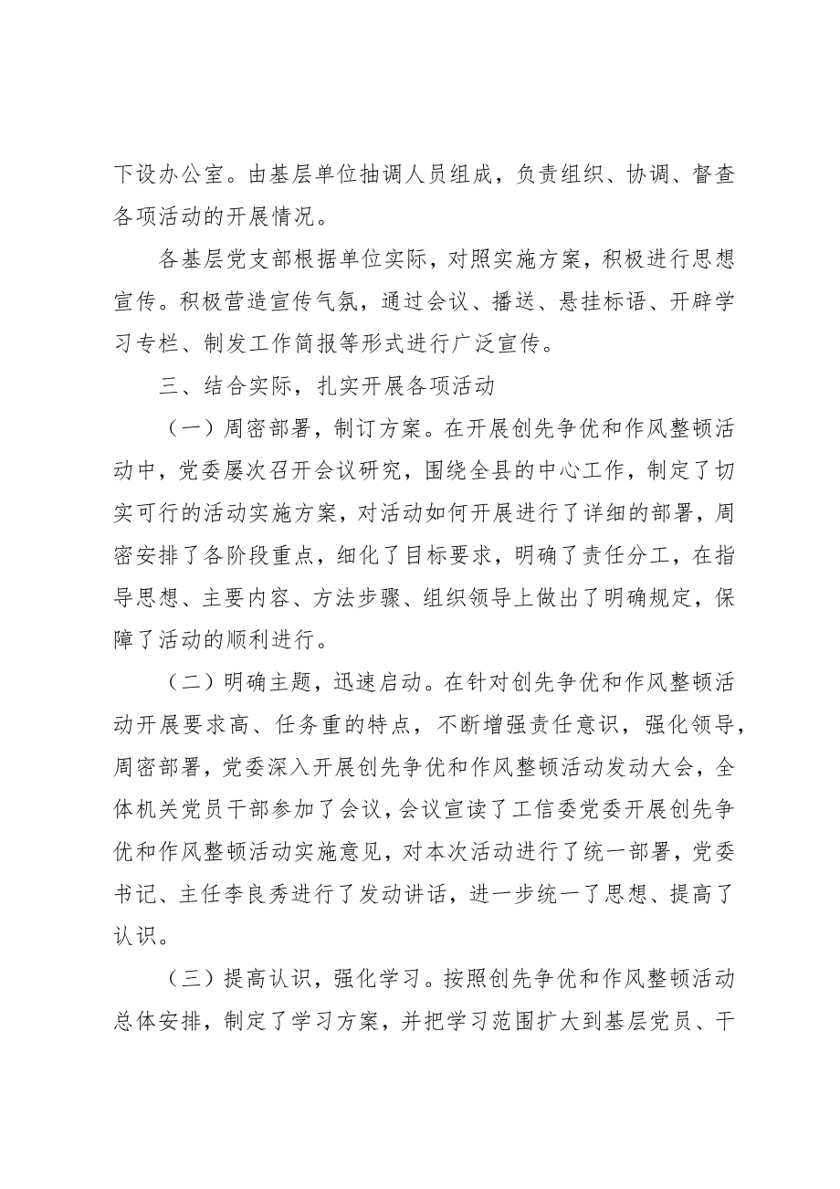 2023年党委开展创先争优回头看活动总结.docx_第2页