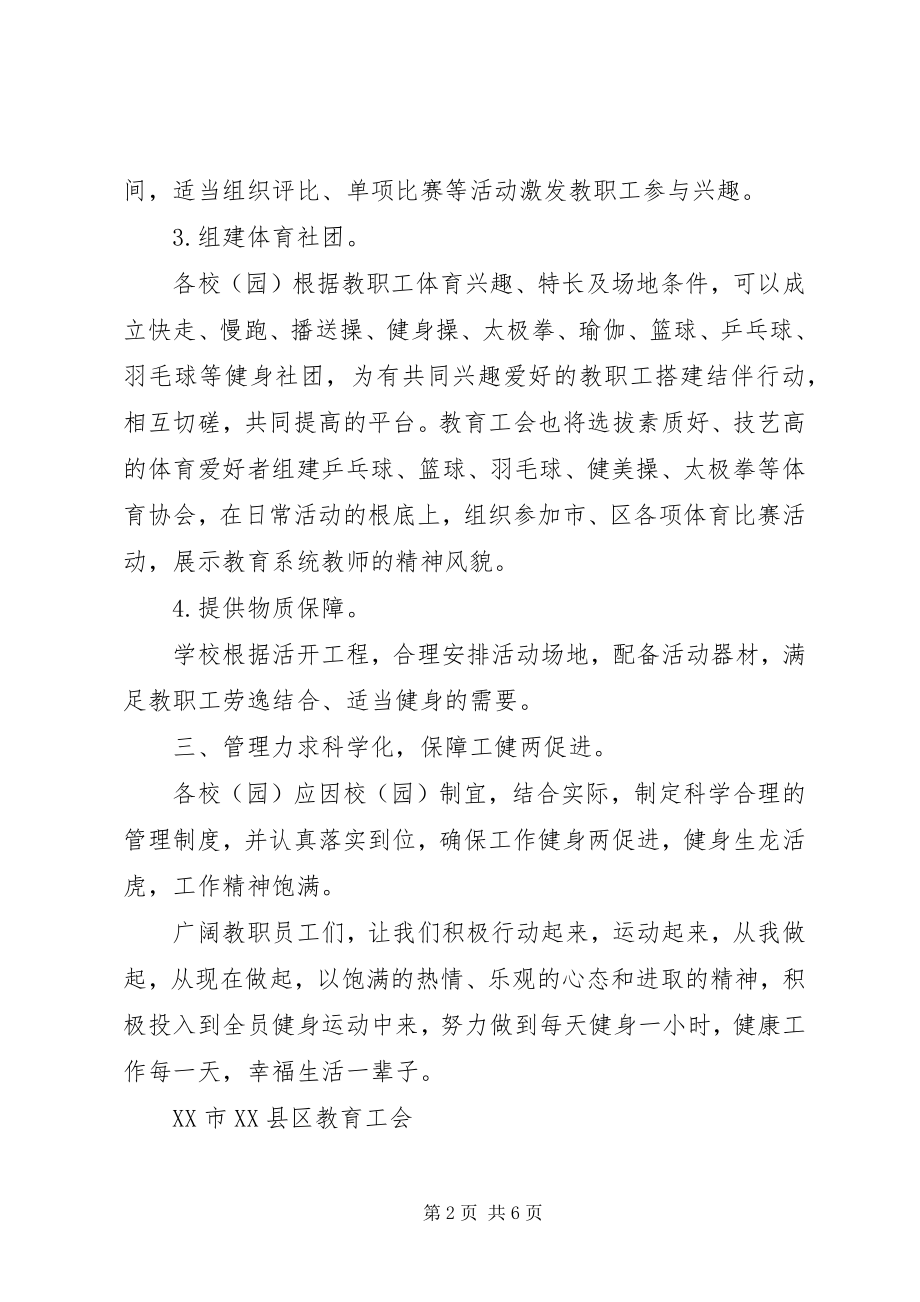 2023年加强体育锻炼的倡议书2.docx_第2页