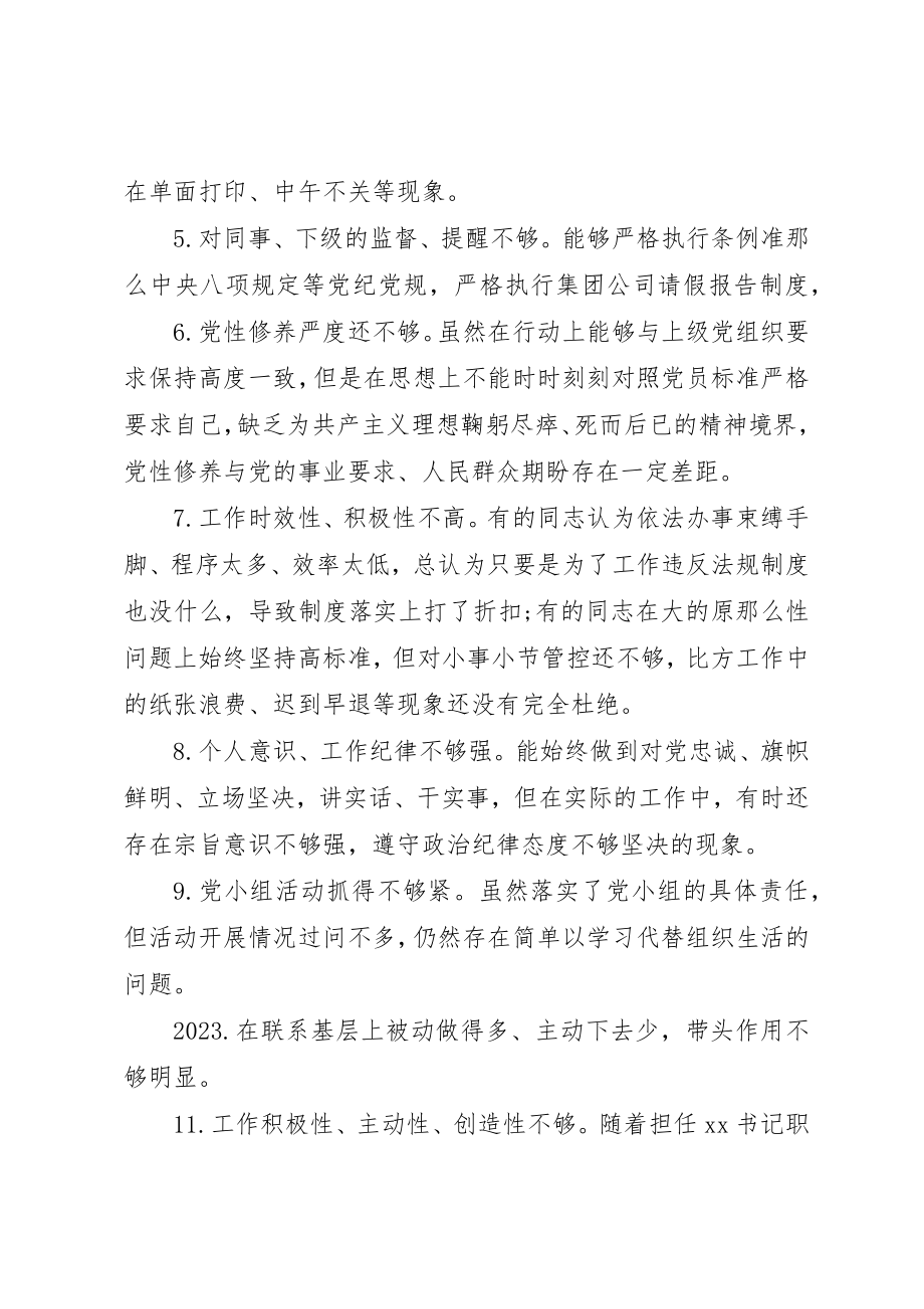 2023年党员自我要求不严方面存在的问题清单.docx_第2页