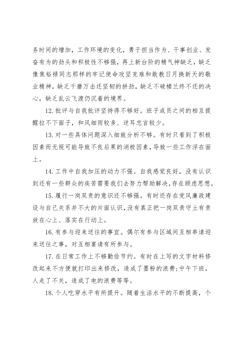 2023年党员自我要求不严方面存在的问题清单.docx_第3页