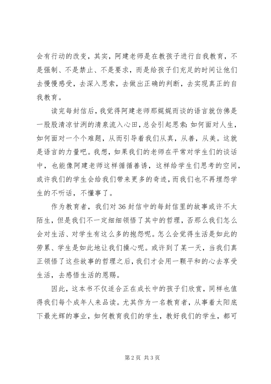 2023年《给长耳兔的36封信》读后感新编.docx_第2页