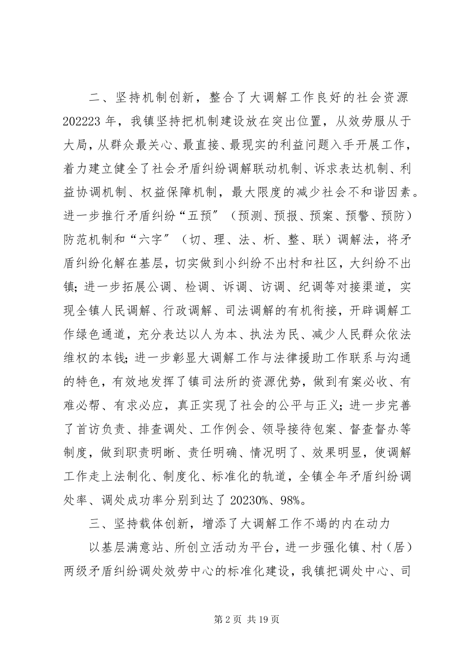 2023年规范运作发挥职能努力做好人民调解工作.docx_第2页