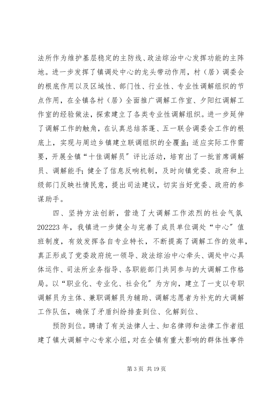 2023年规范运作发挥职能努力做好人民调解工作.docx_第3页