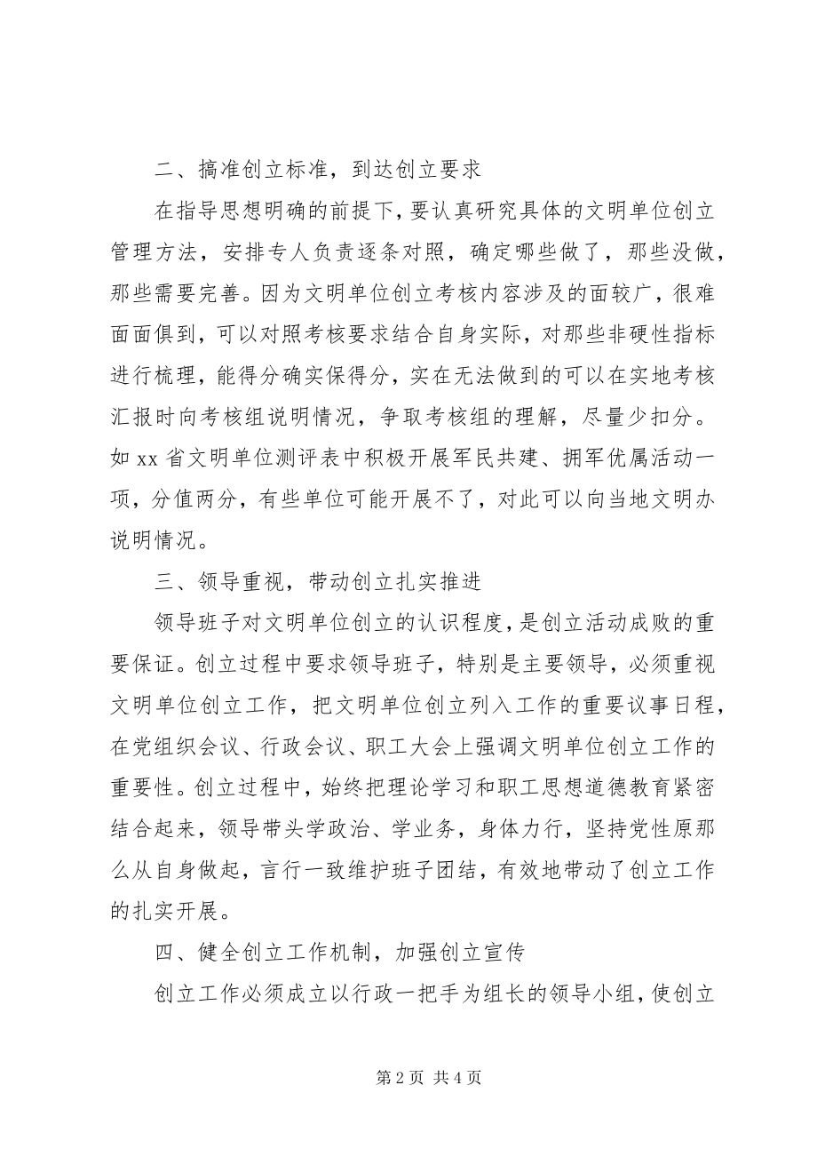 2023年思想政治工作方法的探析.docx_第2页