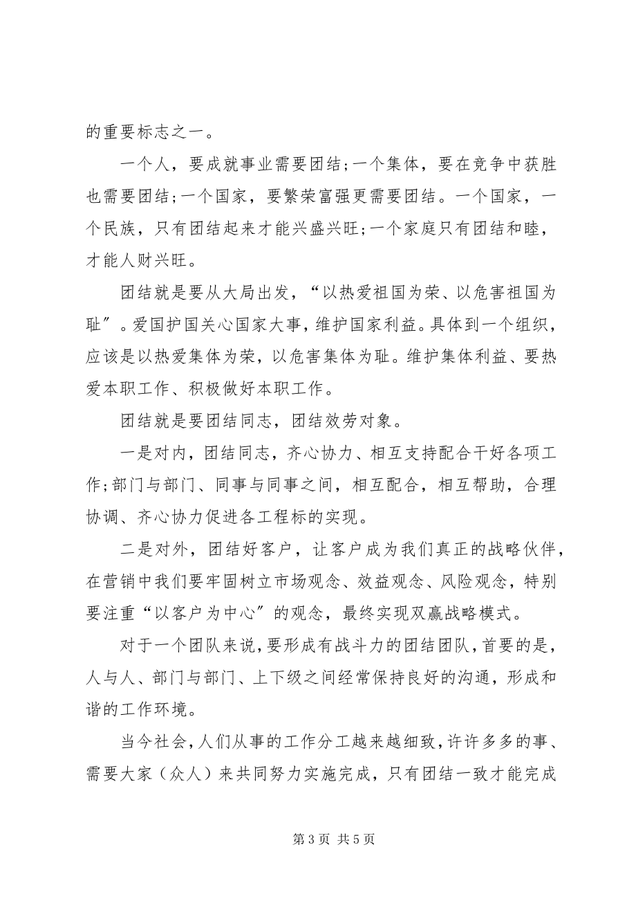 2023年团结演讲稿民族团结与团结演讲稿社会学.docx_第3页