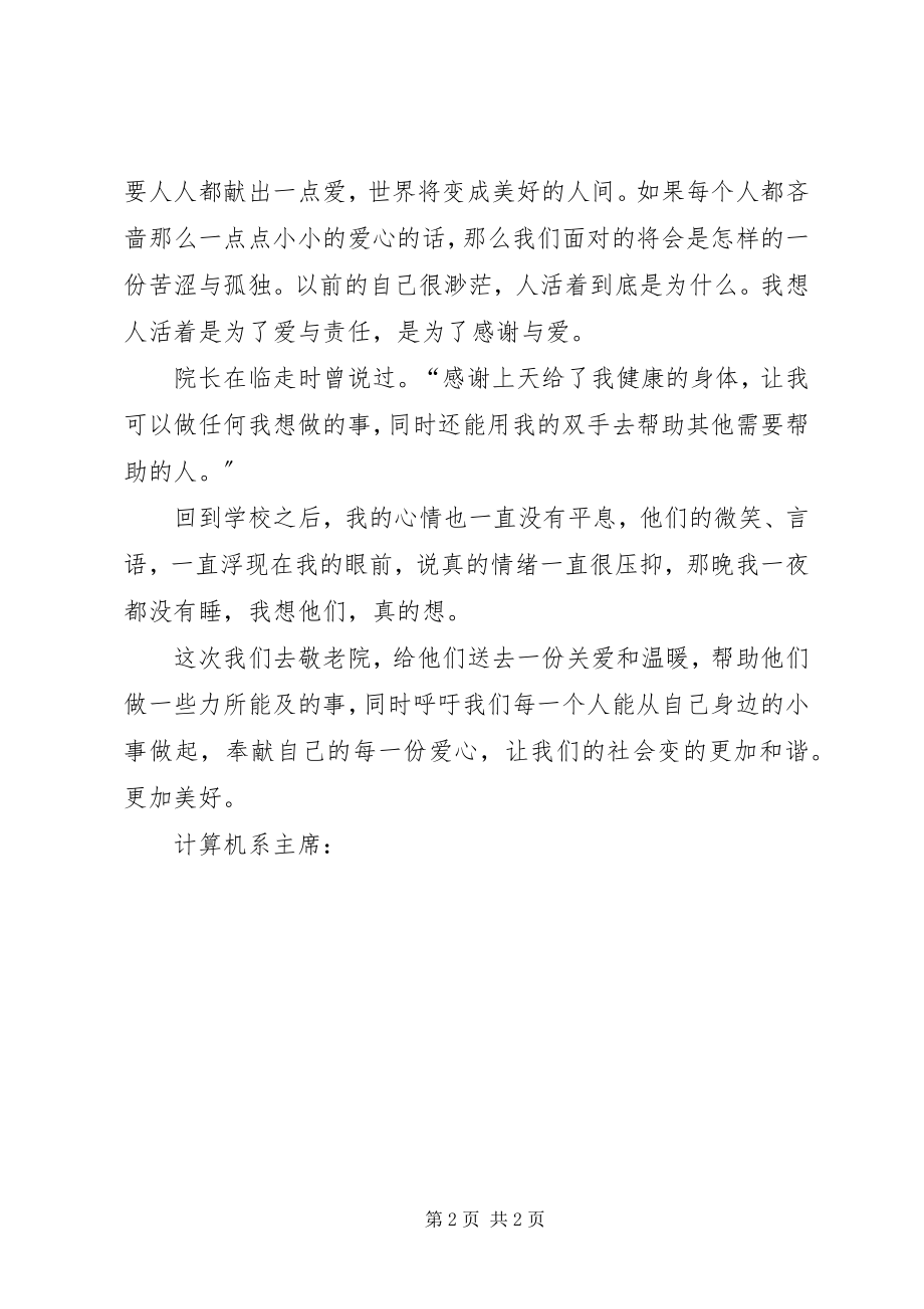 2023年慰问敬老院心得体会.docx_第2页