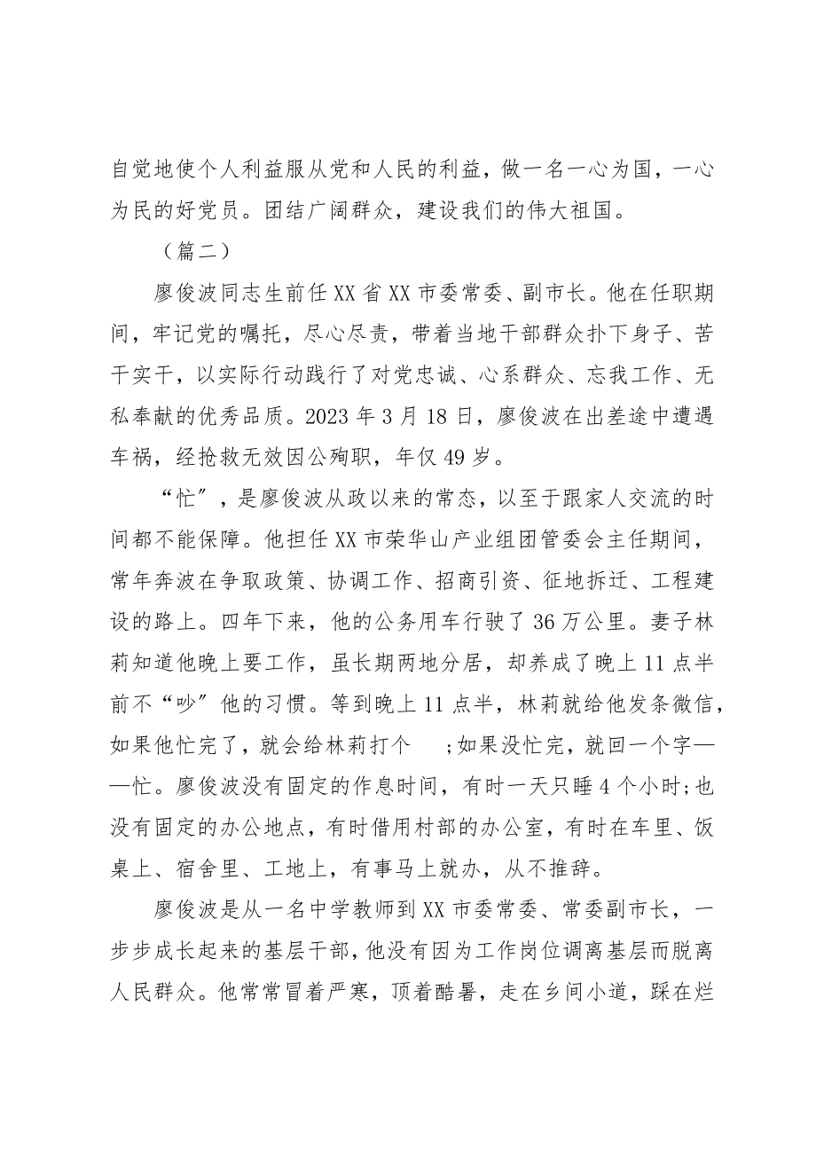 2023年党员学习廖俊波同志事迹心得体会四篇.docx_第2页