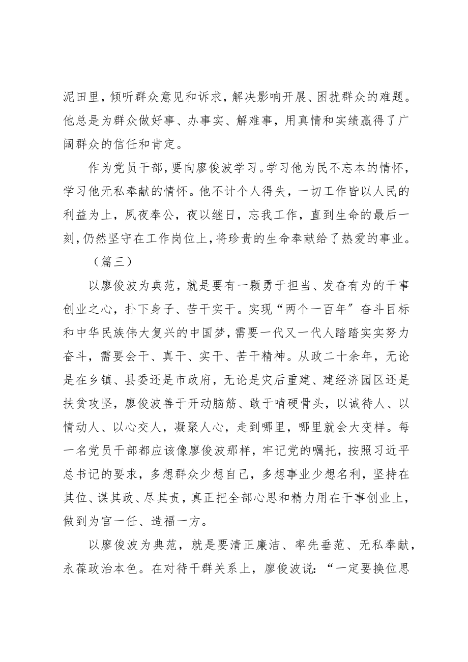 2023年党员学习廖俊波同志事迹心得体会四篇.docx_第3页