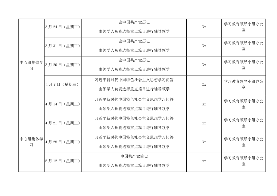 2023年领导干部、党委中心组、机关党员干部党史学习教育学习计划表格2篇精编.docx_第2页