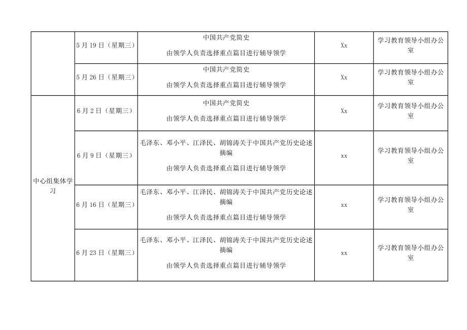 2023年领导干部、党委中心组、机关党员干部党史学习教育学习计划表格2篇精编.docx_第3页