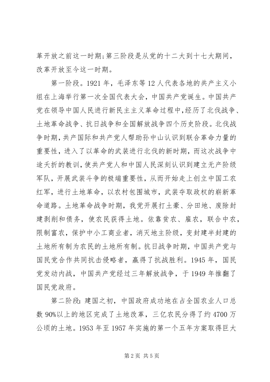 2023年《党史党建干部学习读本》读后感.docx_第2页