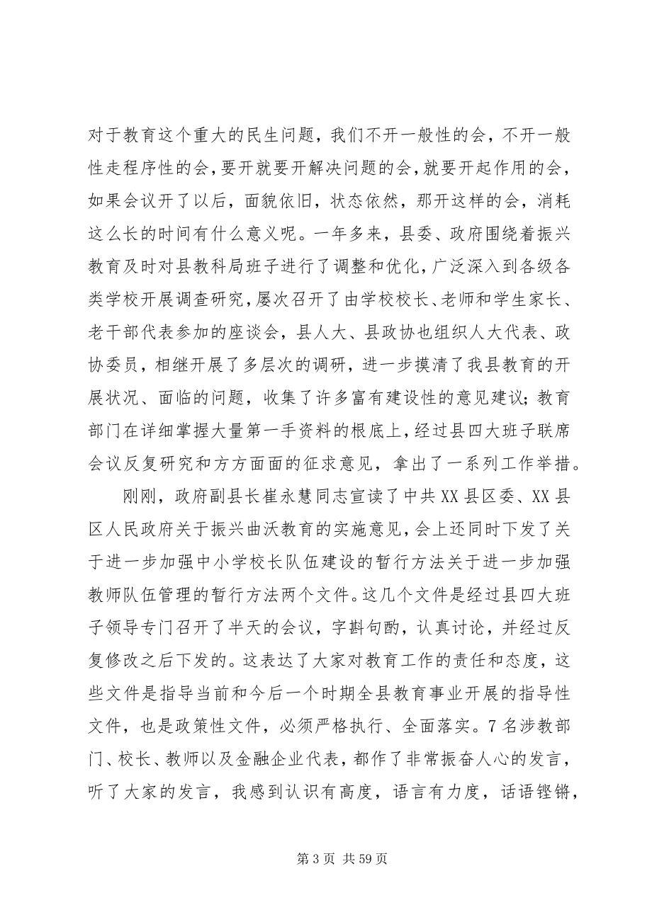 2023年在全县振兴教育动员大会上的致辞.docx_第3页