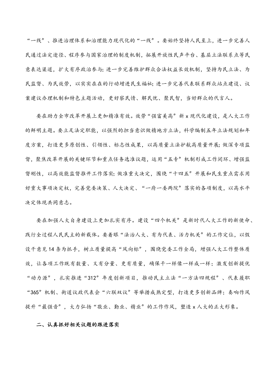 2023年在市六届人大常委会第3次会议上的讲话范文.docx_第2页