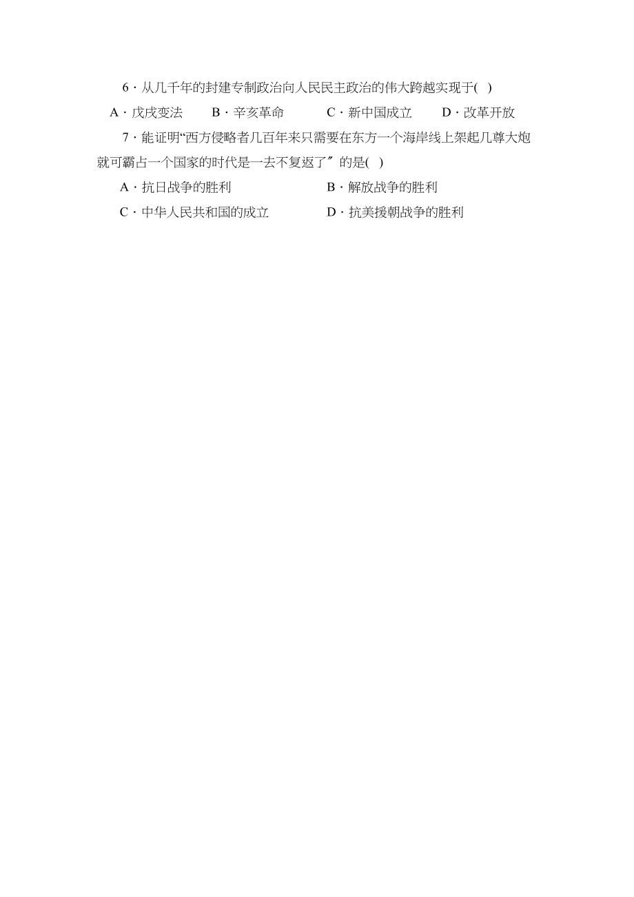 2023年度临沂市蒙阴第二学期八年级期末教学质量抽测初中历史.docx_第2页