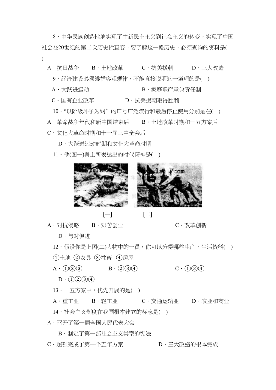 2023年度临沂市蒙阴第二学期八年级期末教学质量抽测初中历史.docx_第3页