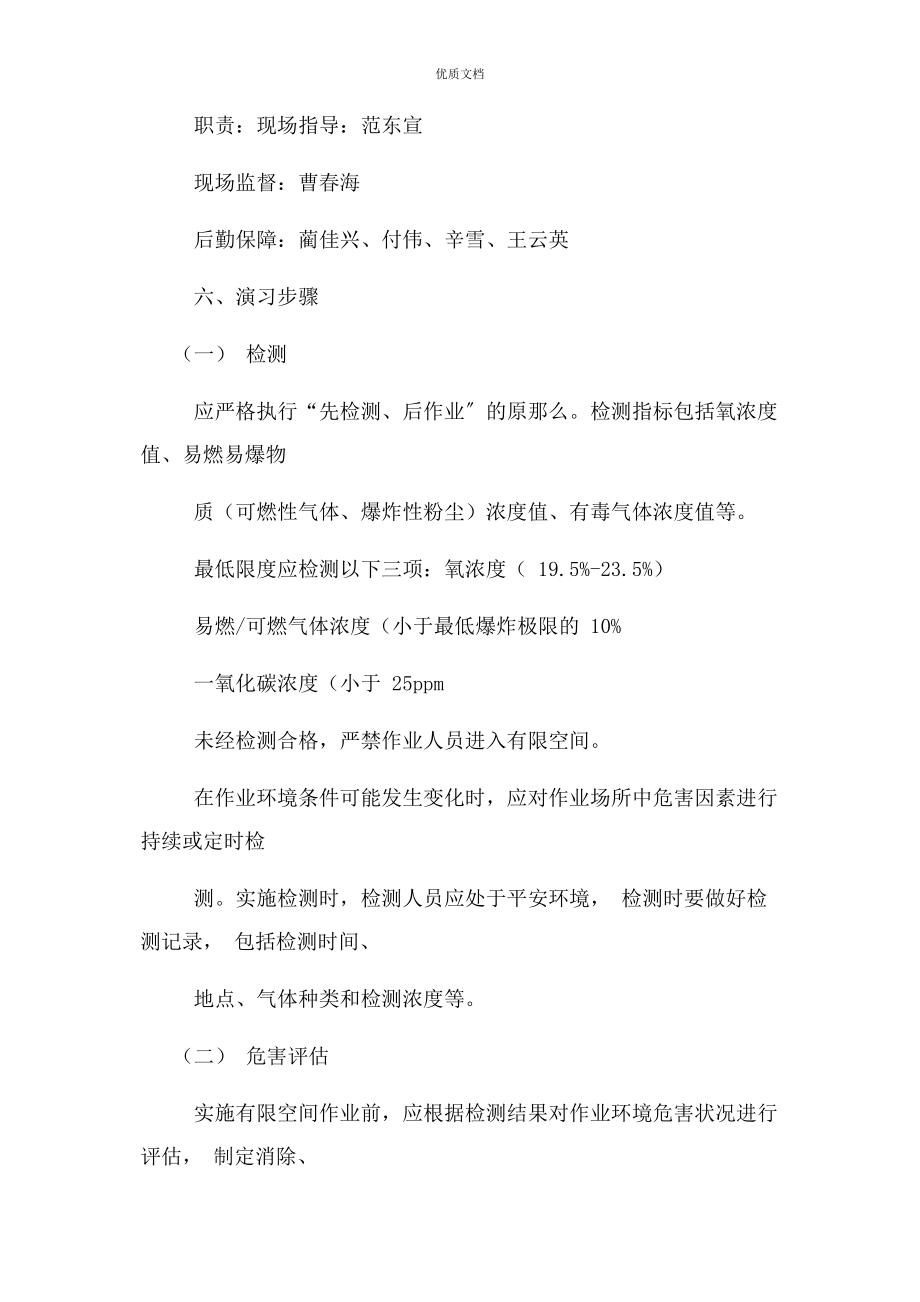 2023年有限空间演习演练方案word.docx_第2页