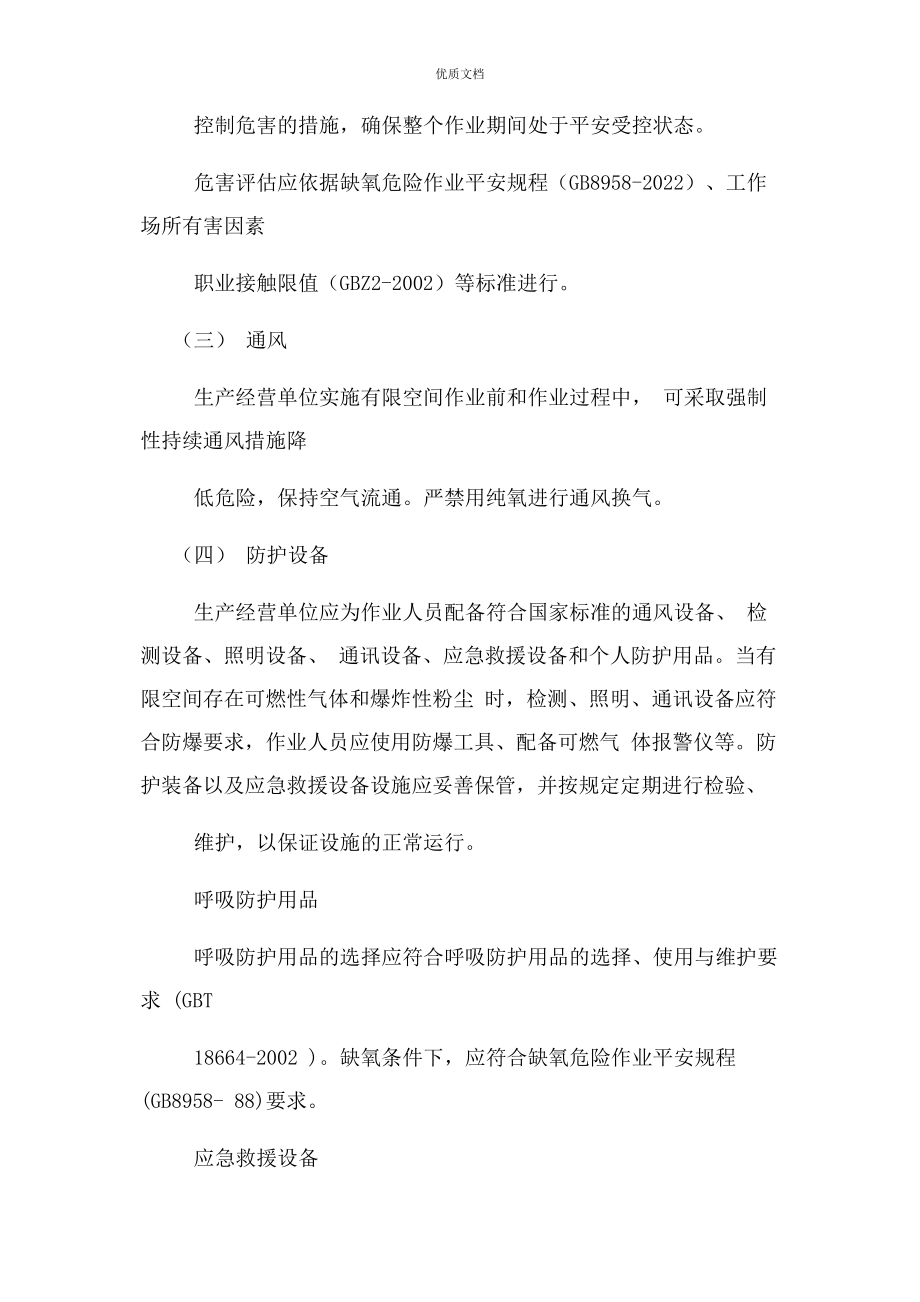 2023年有限空间演习演练方案word.docx_第3页