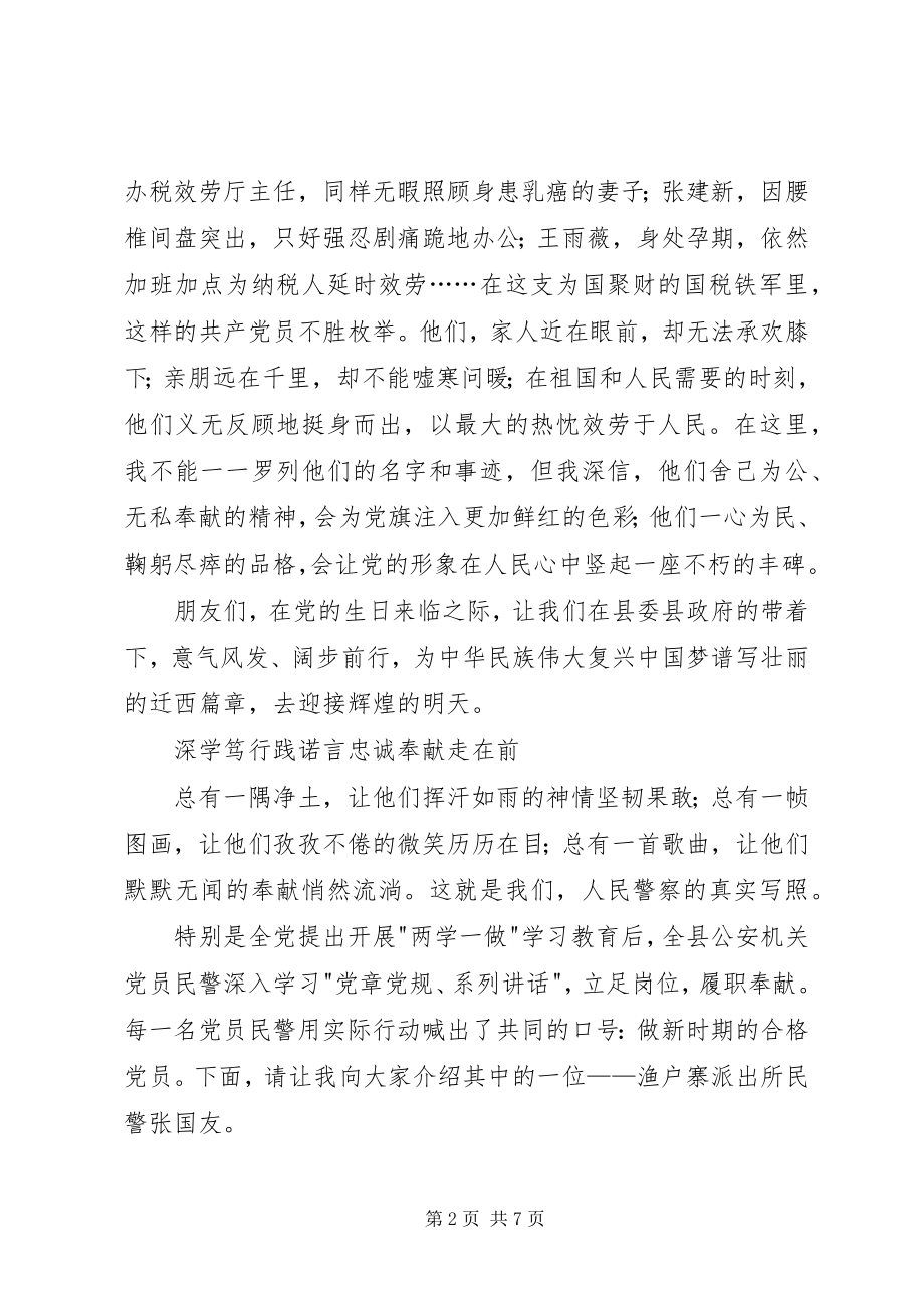 2023年国税两学一做学习教育暨机关作风整顿演讲稿.docx_第2页