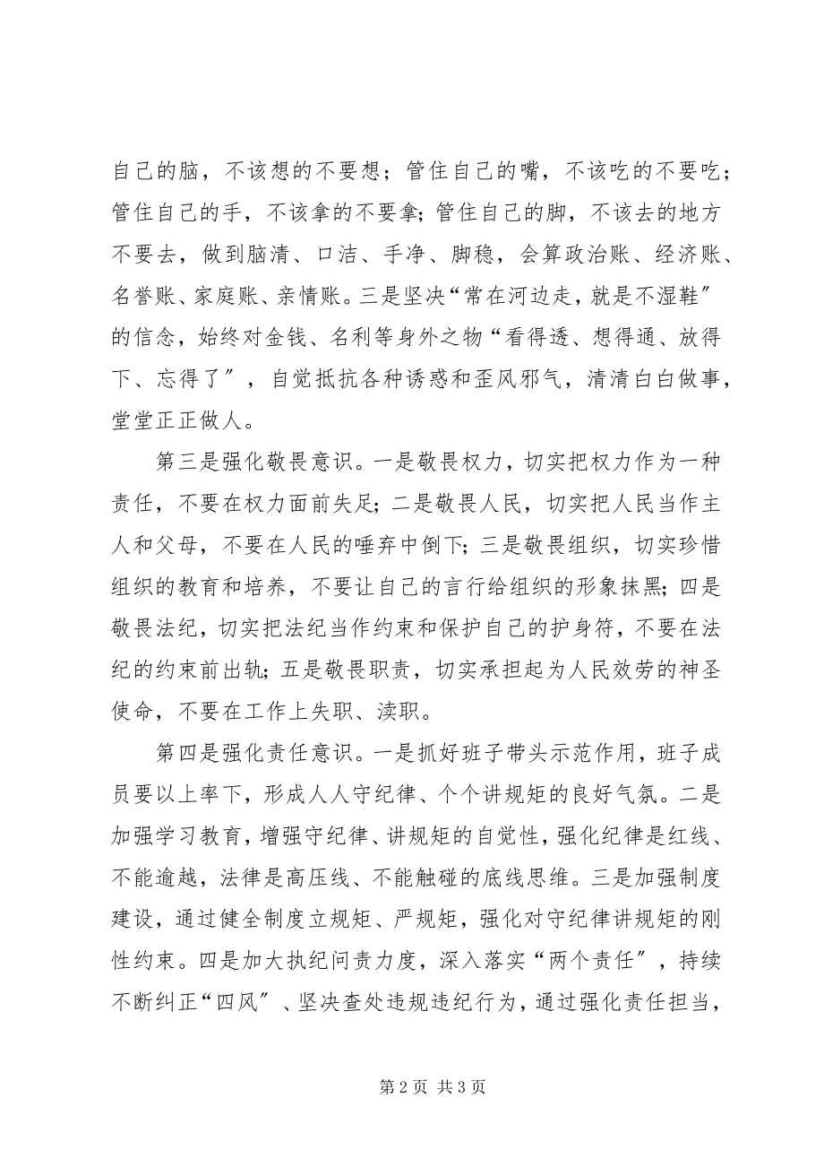 2023年“守纪律讲规矩”培训心得体会新编.docx_第2页