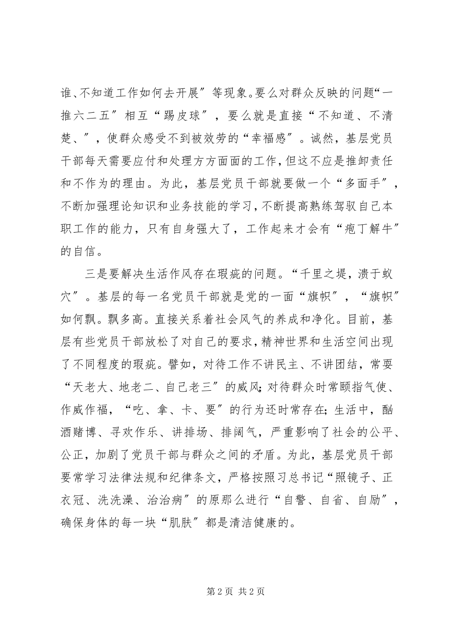 2023年基层党员干部践行“三严三实”学习心得.docx_第2页