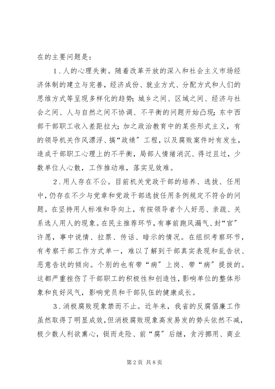 2023年省直机关构建和谐机关的调研报告.docx_第2页