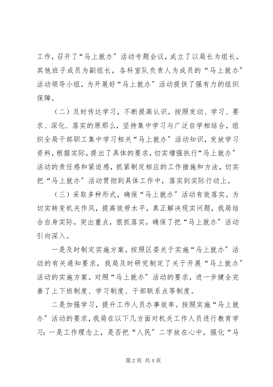 2023年马上就办自查情况报告.docx_第2页