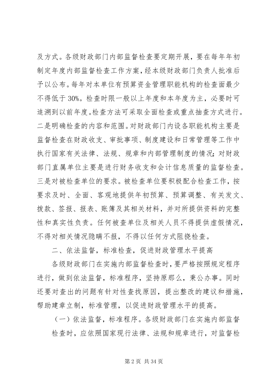 2023年全市财政系统内部监督检查工作的意见.docx_第2页