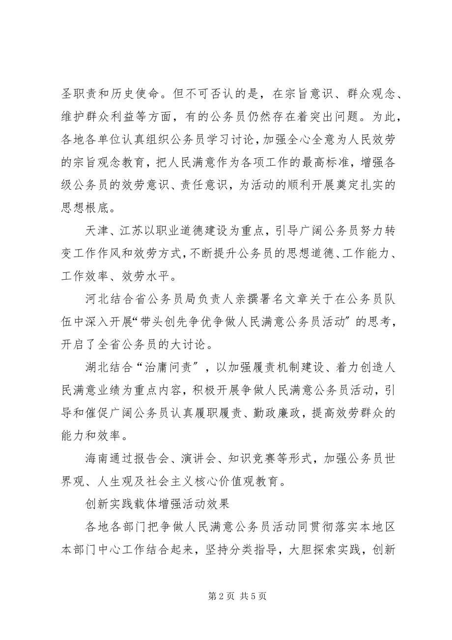 2023年把人民满意作为最高追求新编.docx_第2页