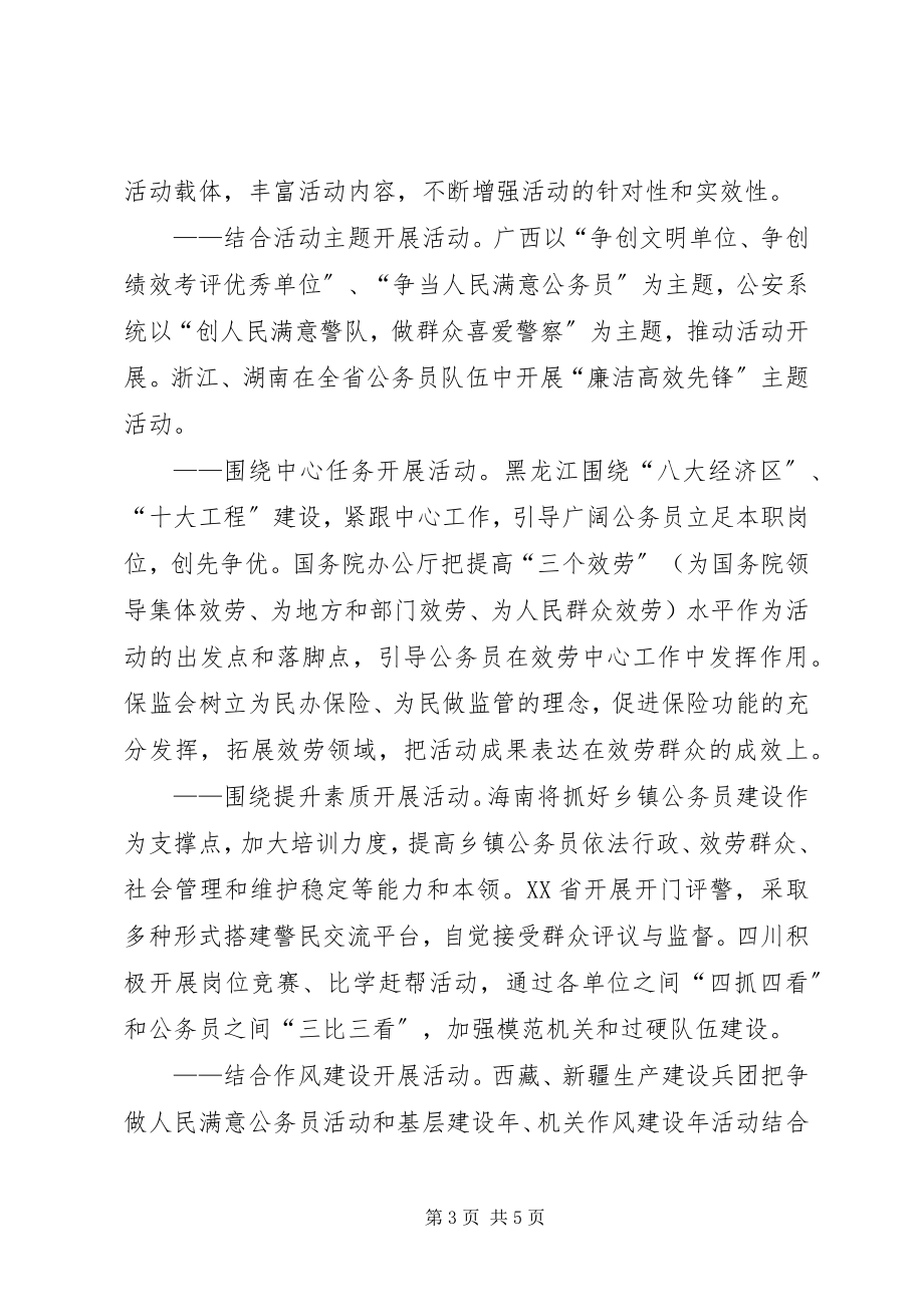 2023年把人民满意作为最高追求新编.docx_第3页