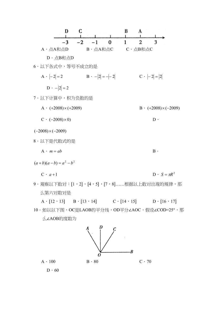 2023年度菏泽郓城县第一学期初一教学质量检测初中数学.docx_第2页