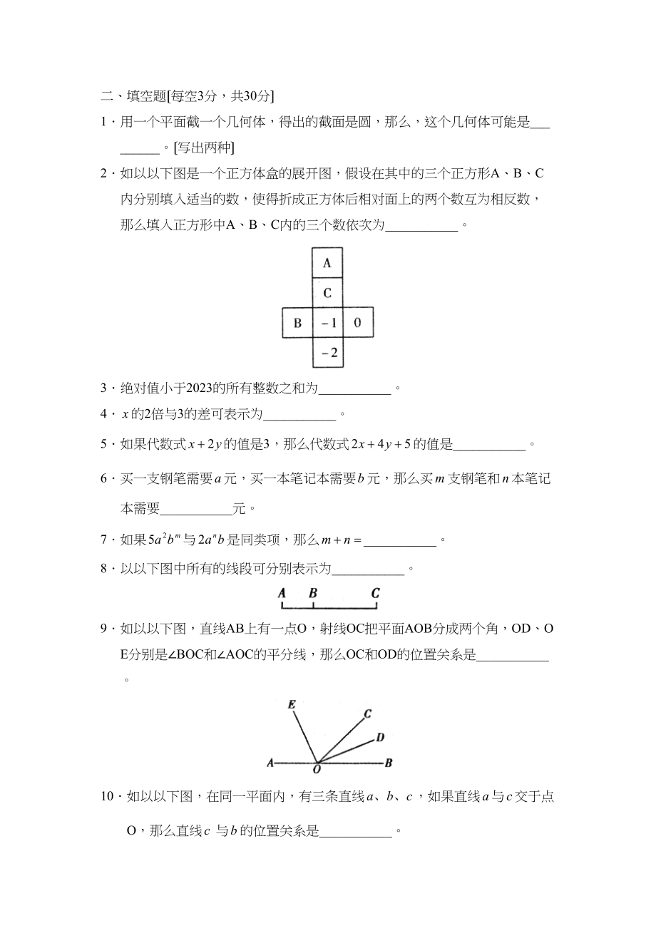 2023年度菏泽郓城县第一学期初一教学质量检测初中数学.docx_第3页