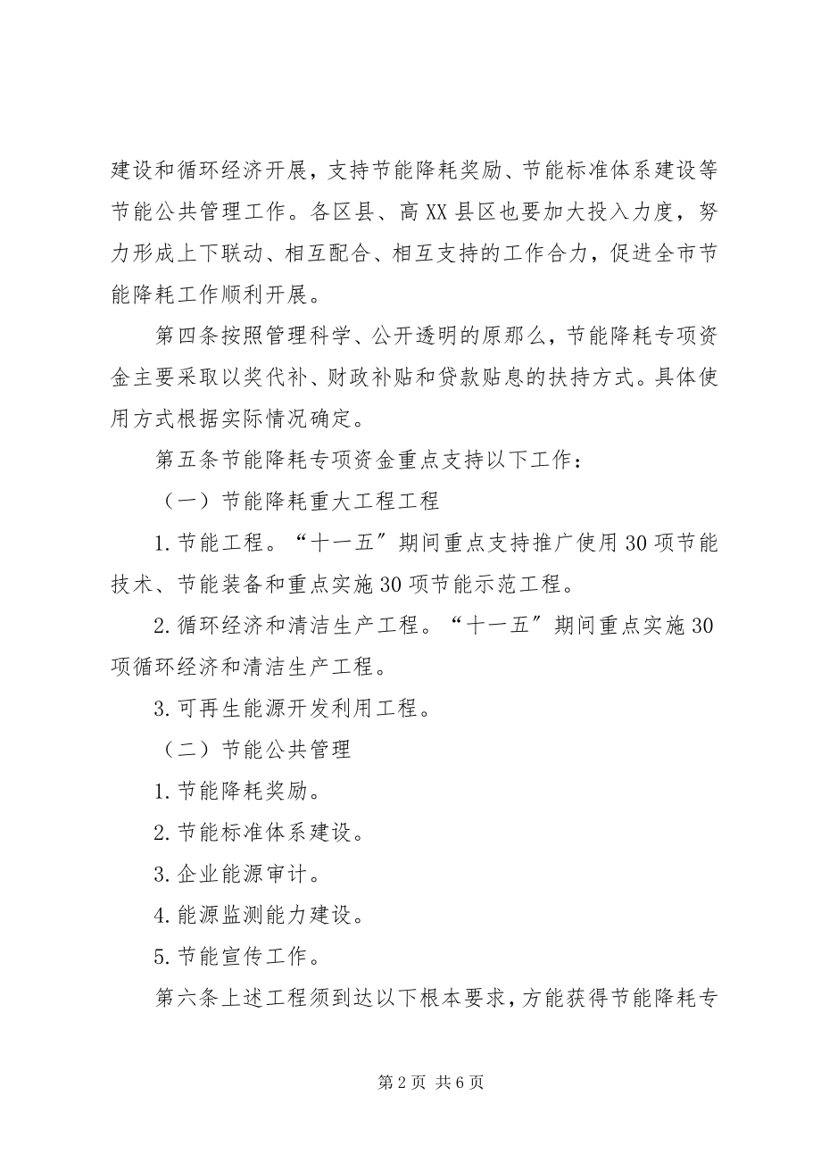 2023年XX市人才工作专项资金使用管理办法五篇范例新编.docx_第2页