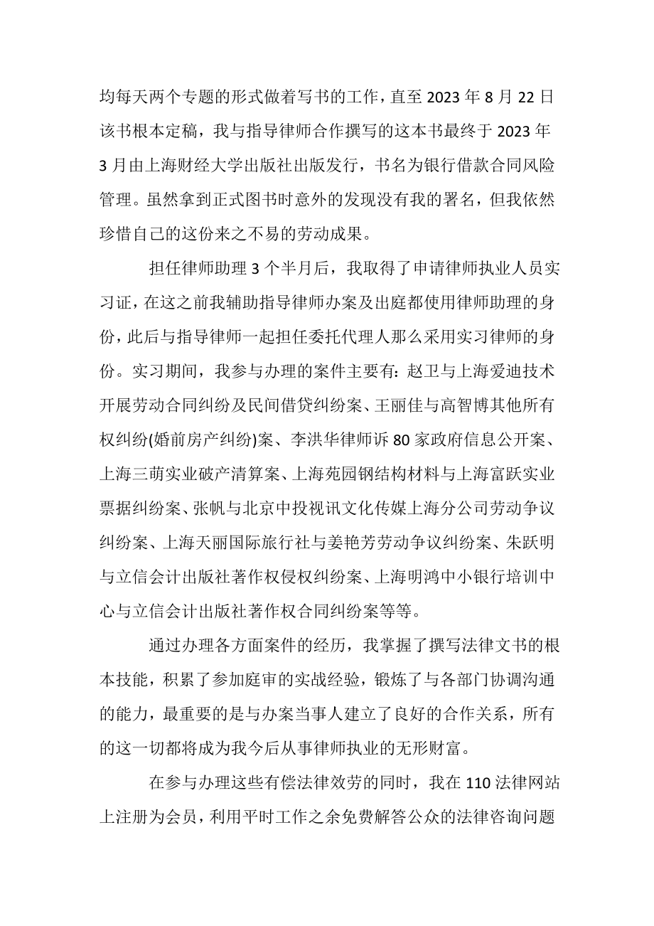 2023年实习律师年度个人总结.doc_第2页