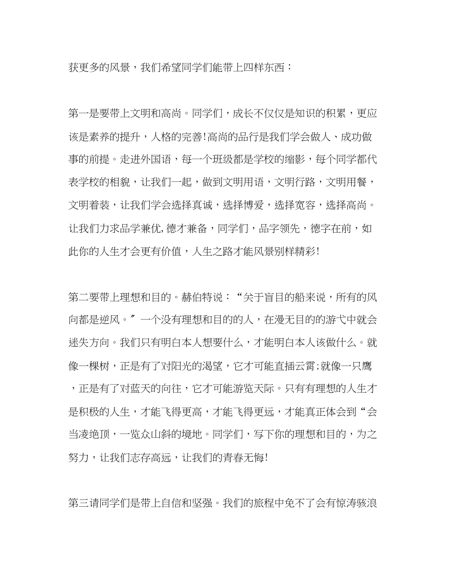 2023年教师代表发言稿.docx_第2页