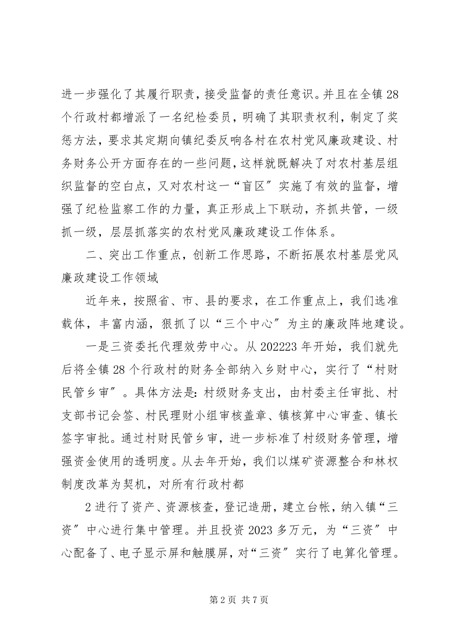 2023年阳方口镇农村党风廉政建设情况汇报.docx_第2页