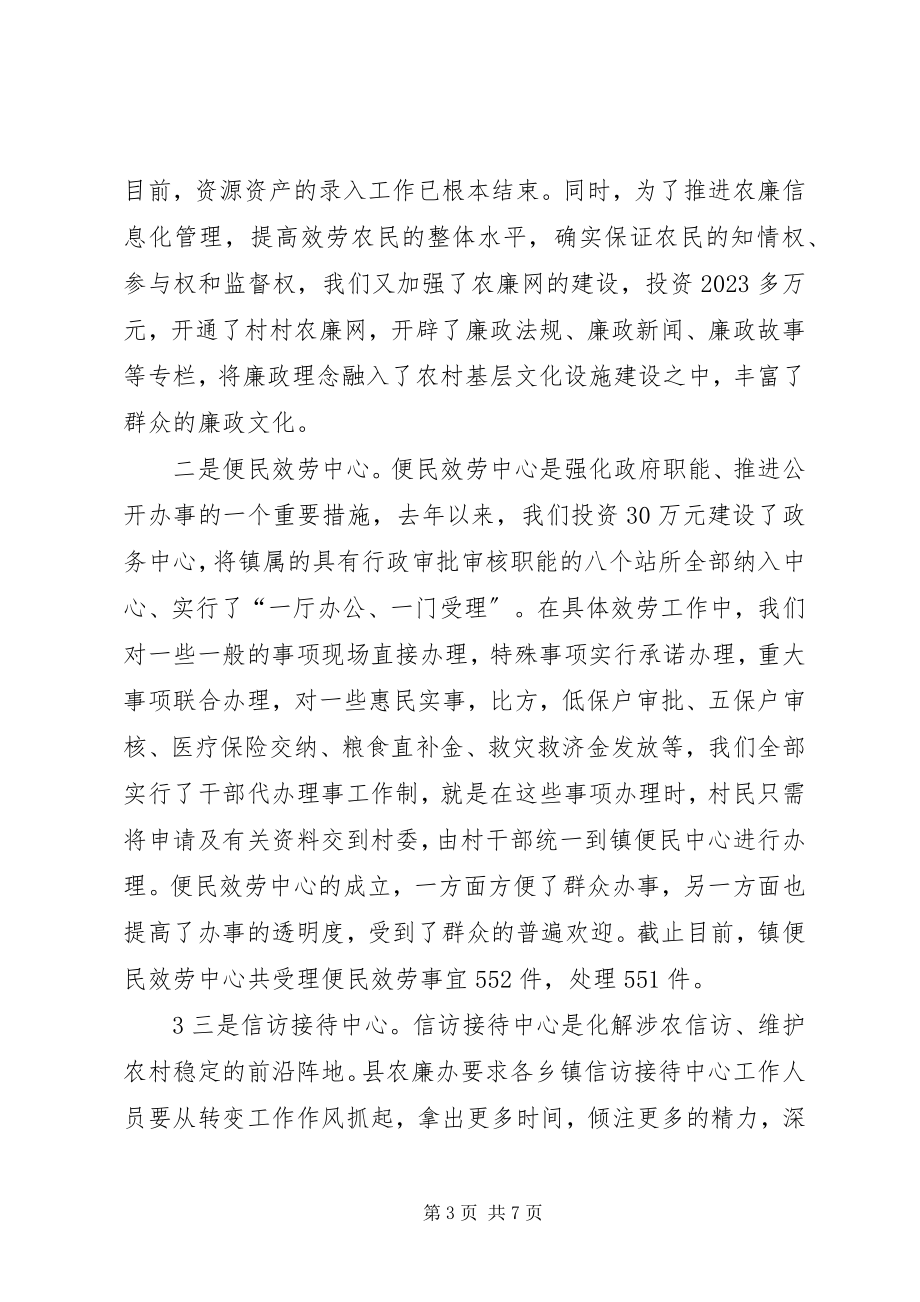 2023年阳方口镇农村党风廉政建设情况汇报.docx_第3页