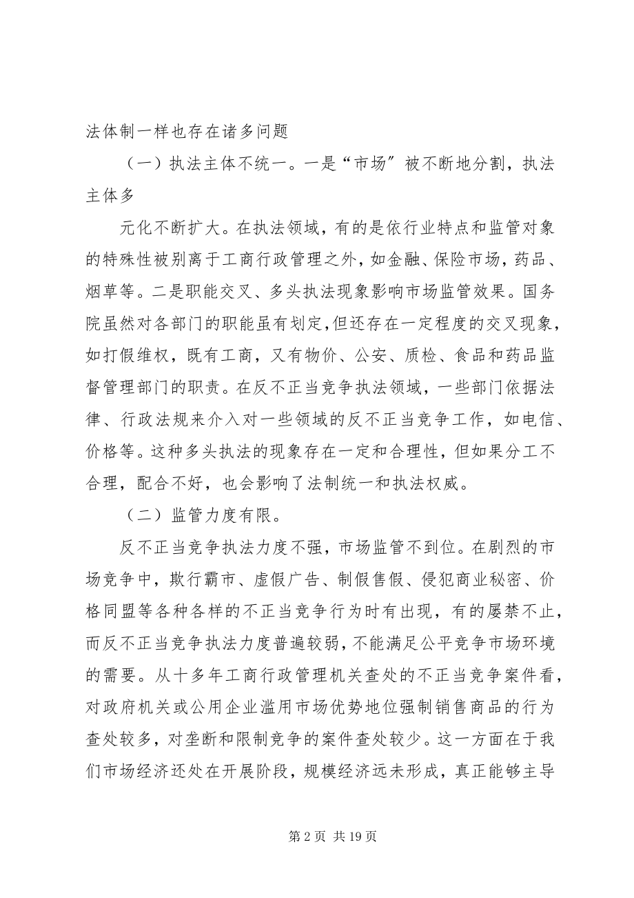 2023年工商行政管理反垄断思考.docx_第2页