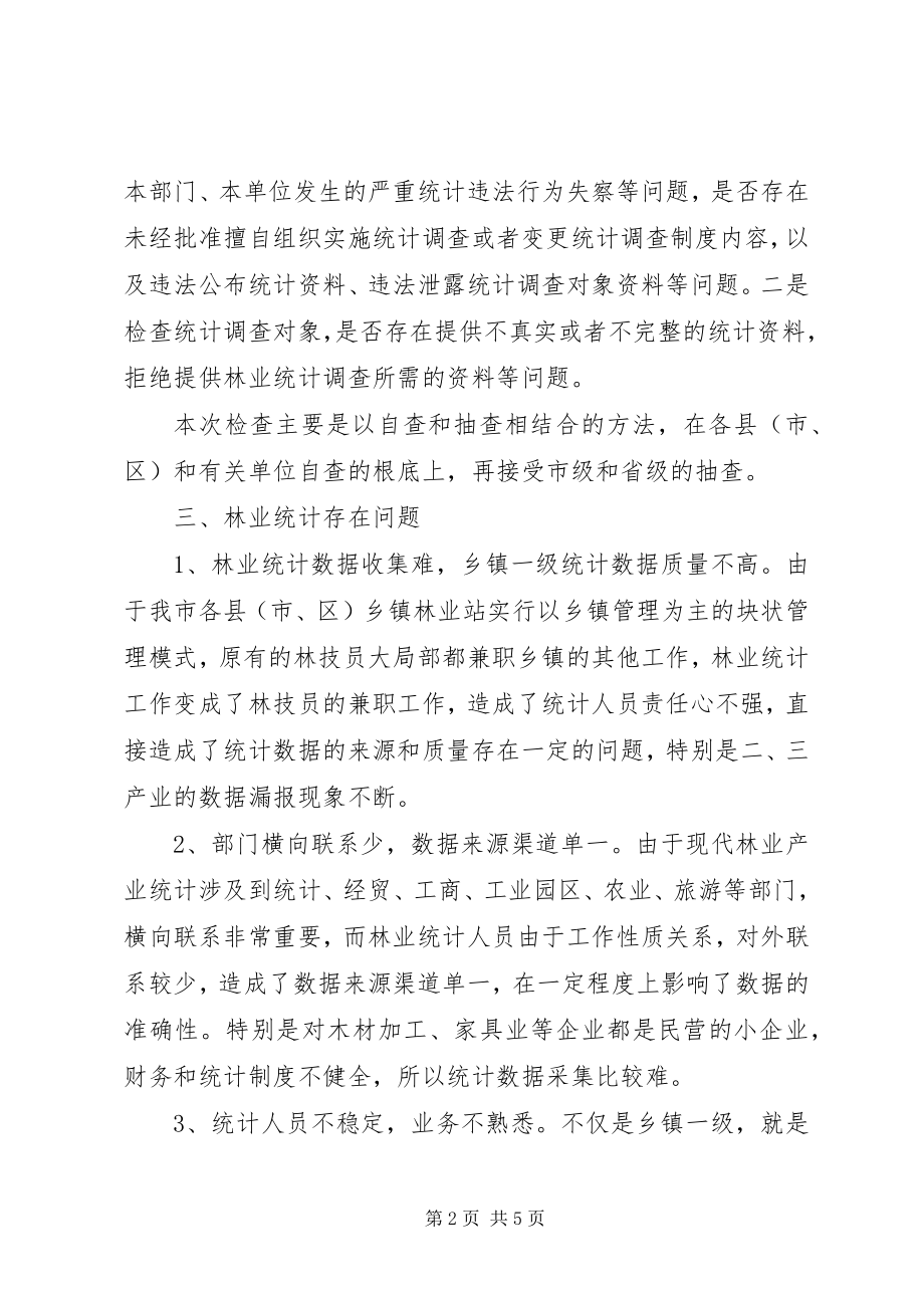 2023年林业统计工作总结.docx_第2页