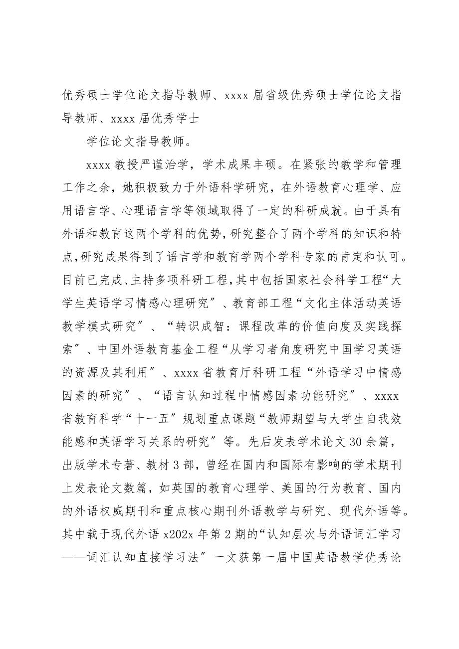 2023年大学授先进事迹材料.docx_第3页