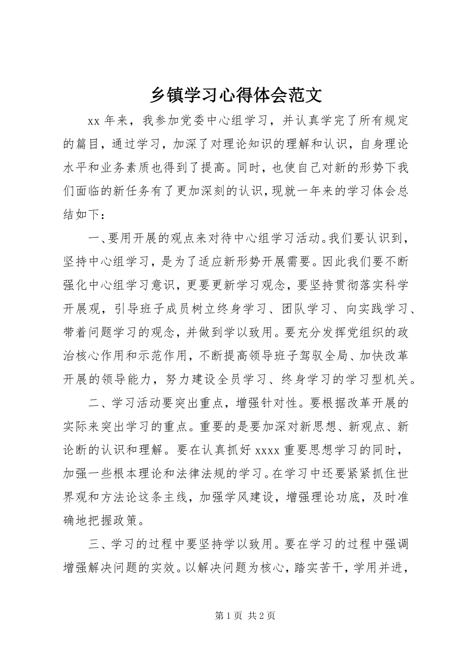 2023年乡镇学习心得体会2.docx_第1页