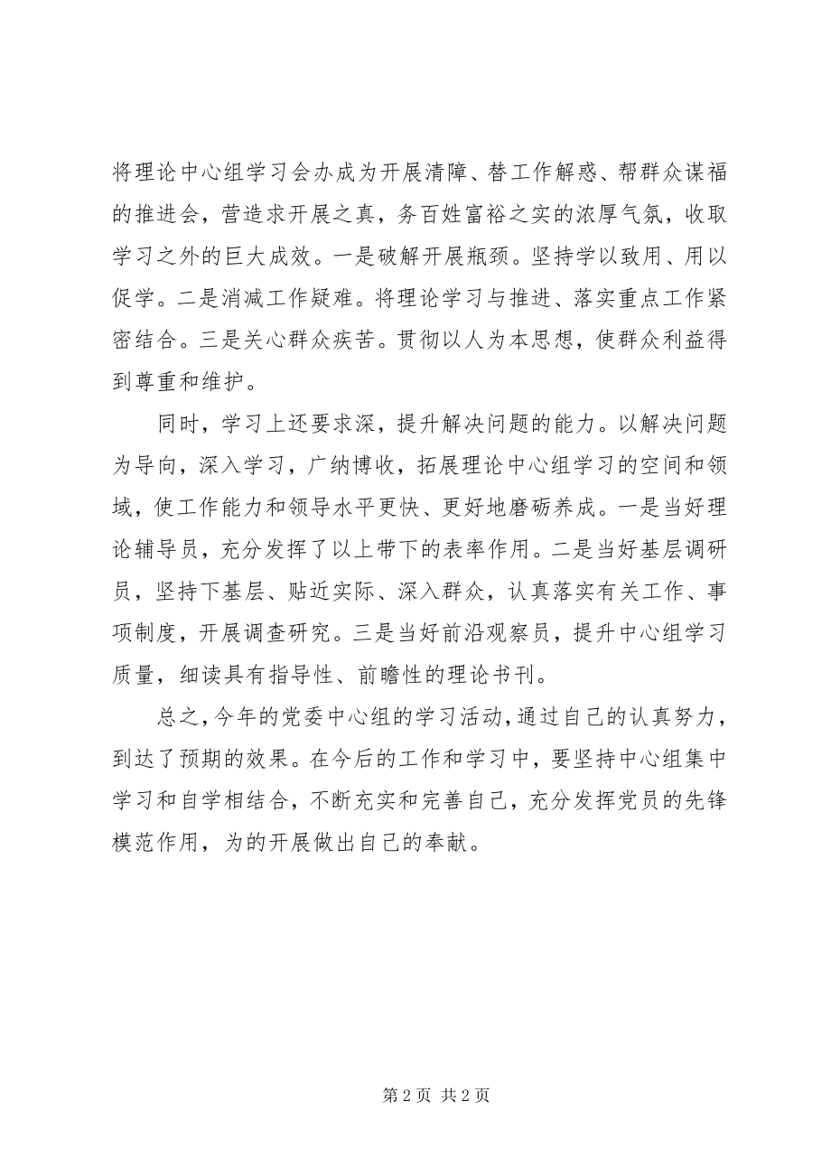 2023年乡镇学习心得体会2.docx_第2页