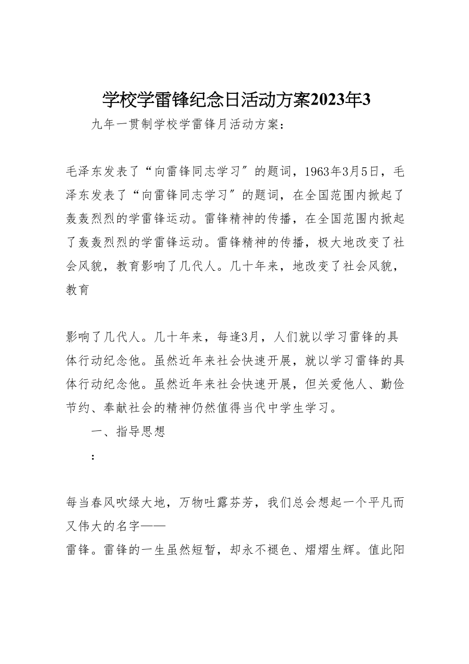 2023年学校学雷锋纪念日活动方案3 .doc_第1页