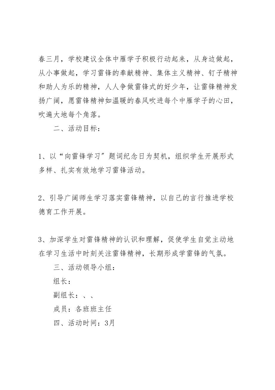 2023年学校学雷锋纪念日活动方案3 .doc_第2页