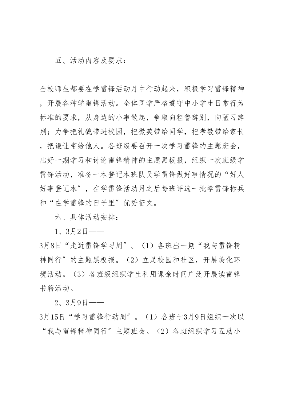 2023年学校学雷锋纪念日活动方案3 .doc_第3页