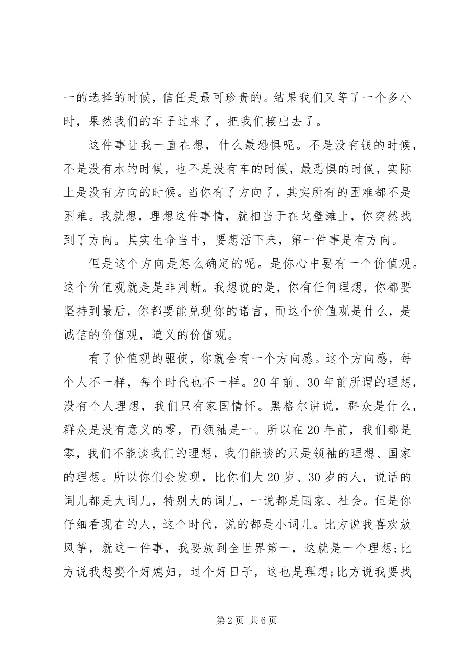 2023年冯仑演讲稿理想丰满.docx_第2页