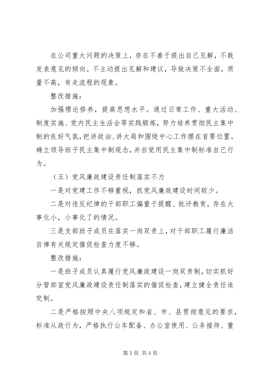 2023年“严格党内生活深化作风建设”组织生活会领导班子对照检查材料新编.docx_第3页