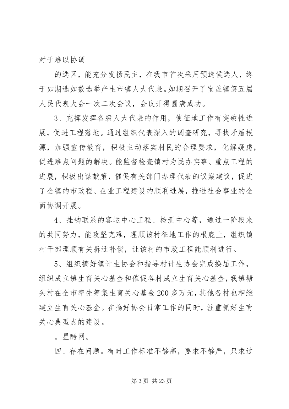 2023年镇人大主席团和镇计生协会领导班子述职述廉报告.docx_第3页