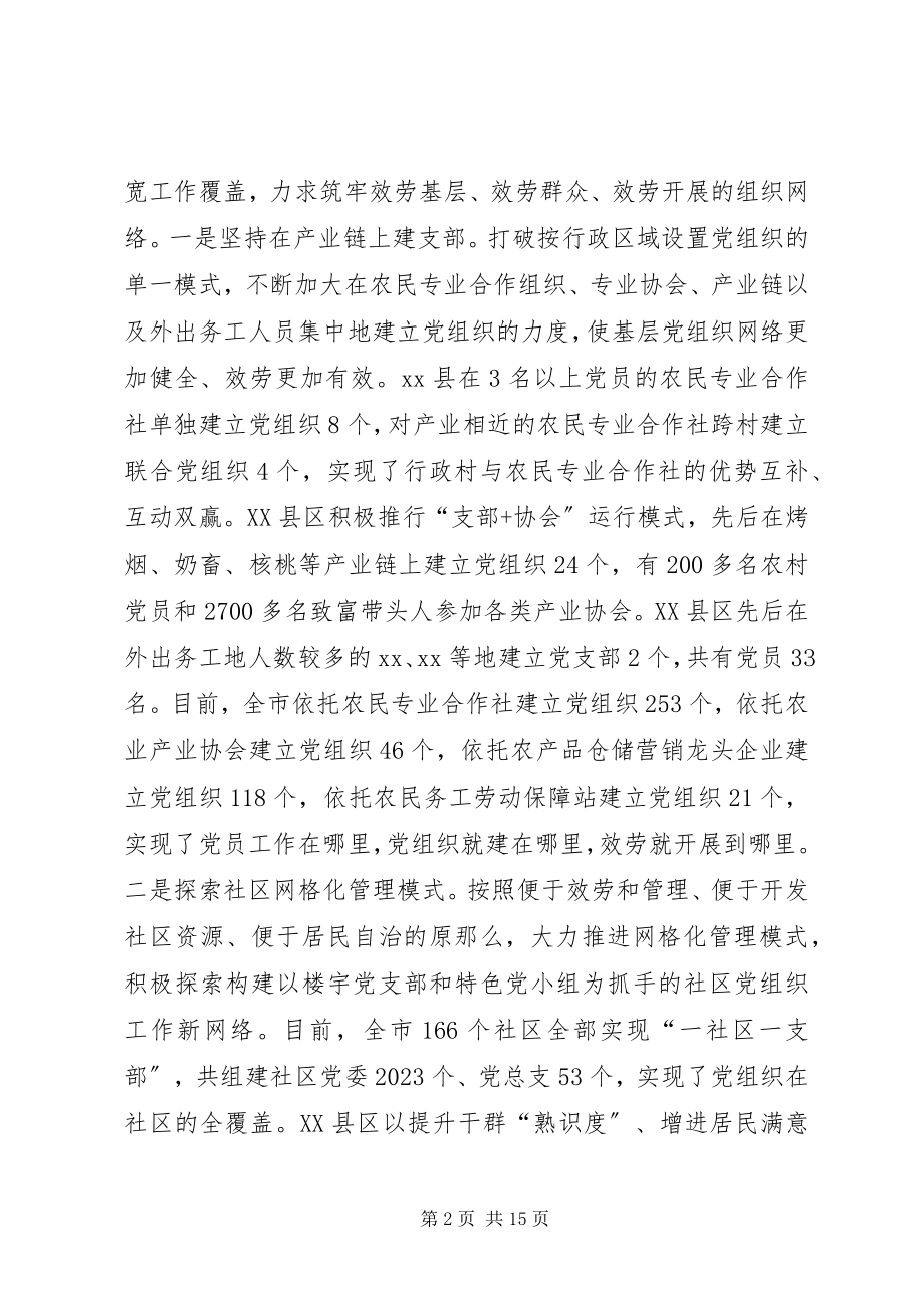 2023年基层服务型党组织建设调查与思考.docx_第2页