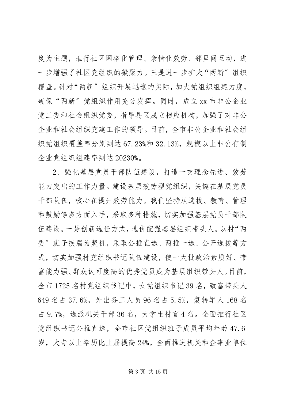 2023年基层服务型党组织建设调查与思考.docx_第3页