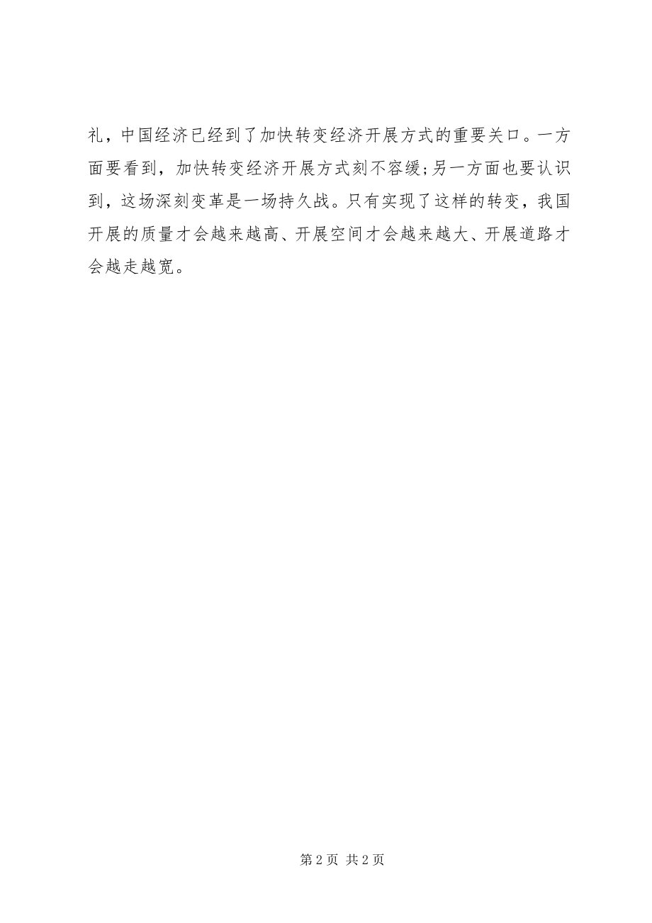 2023年5月党员学习两会精神思想汇报新编.docx_第2页